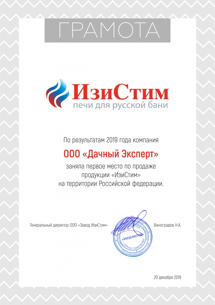 Грамота ИзиСтим - EasySteam Грамота ИзиСтим - EasySteam